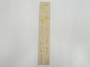 大田垣蓮月筆　「秋山家」和歌　肉筆短冊